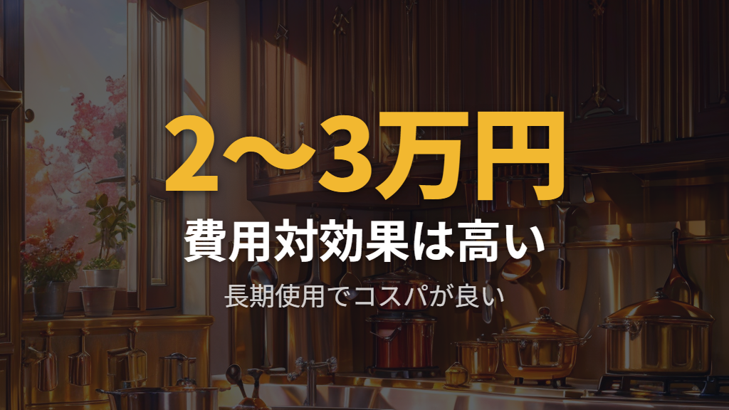 クリステル鍋の価格が高い理由と費用対効果