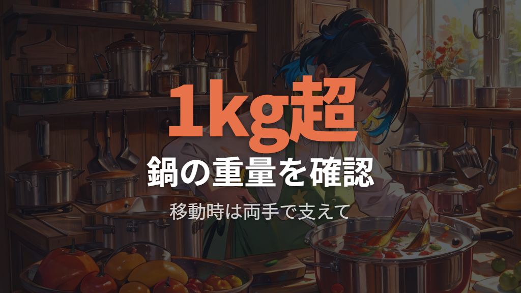 重量感と移動時の負担を理解する
