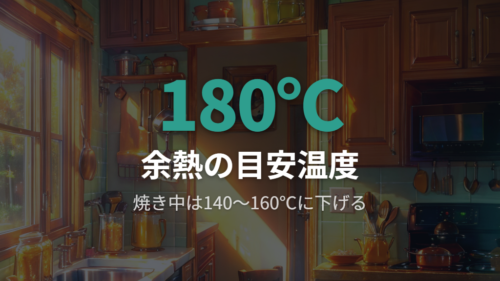 余熱から焼き上がりまで―ホットケーキに適切な温度は何度？