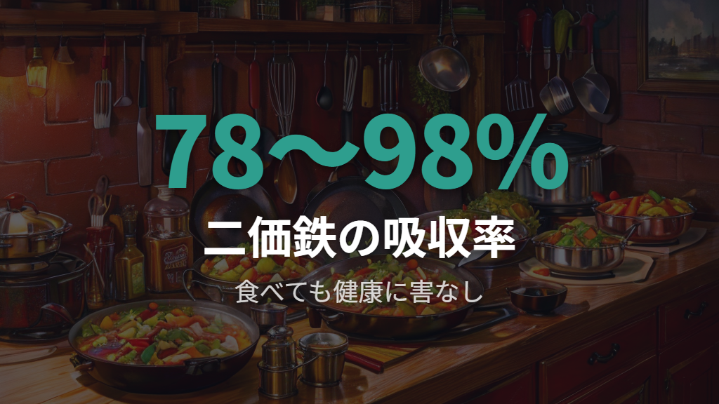 鉄フライパンの黒い汚れは食べても大丈夫?鉄分補給の実際