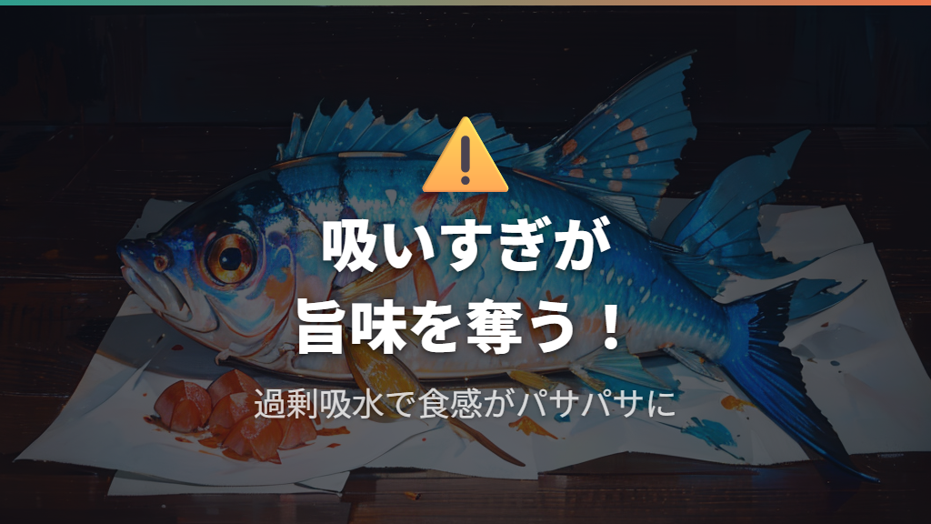 キッチンペーパーの「強すぎる吸水力」が招く失敗