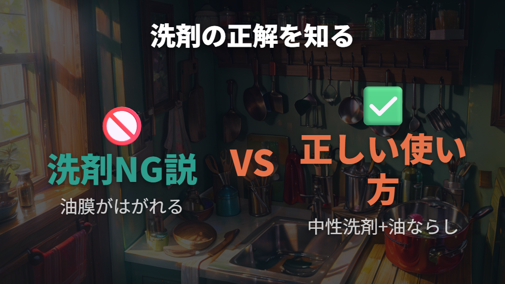 「洗剤NG」説が広まった理由と家庭での正しい洗剤の使い方