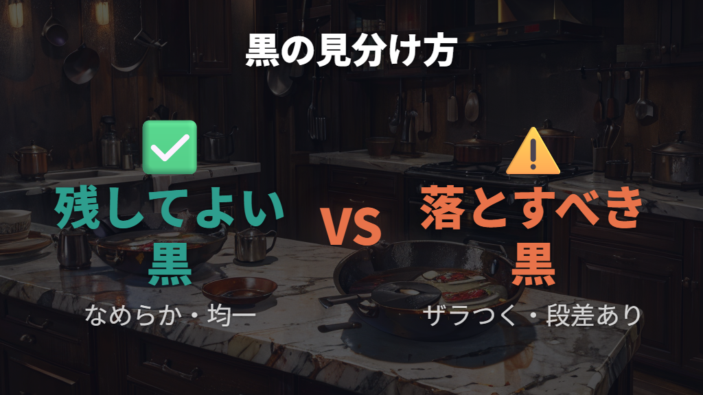 残してよい黒と落とすべき黒の見分け方