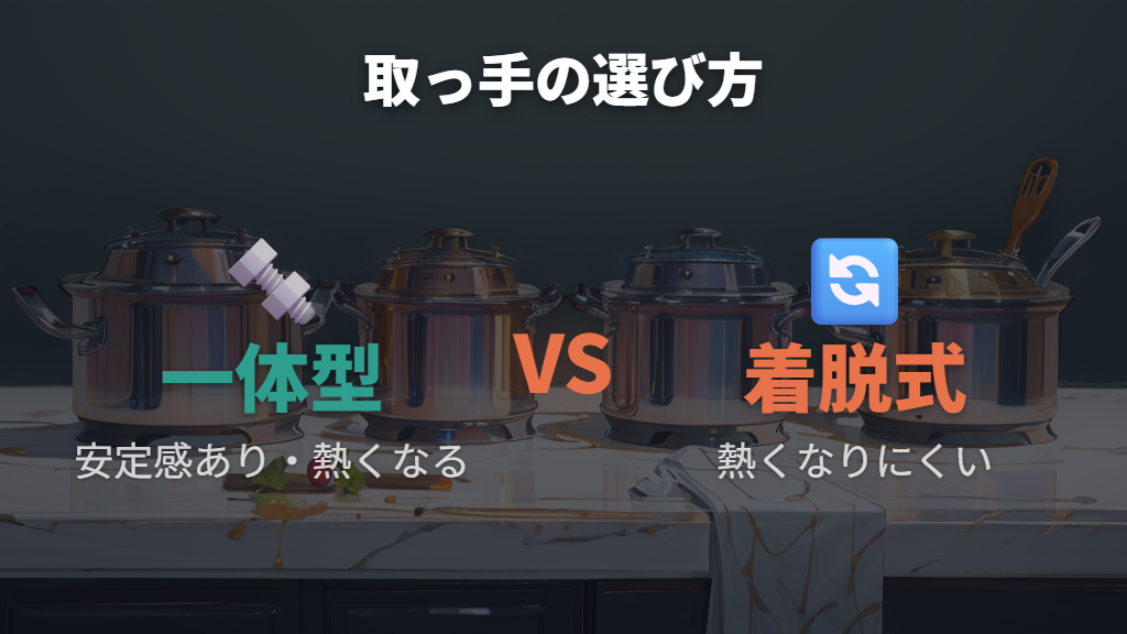 サイズによる重さと取っ手の仕様による扱いにくさ