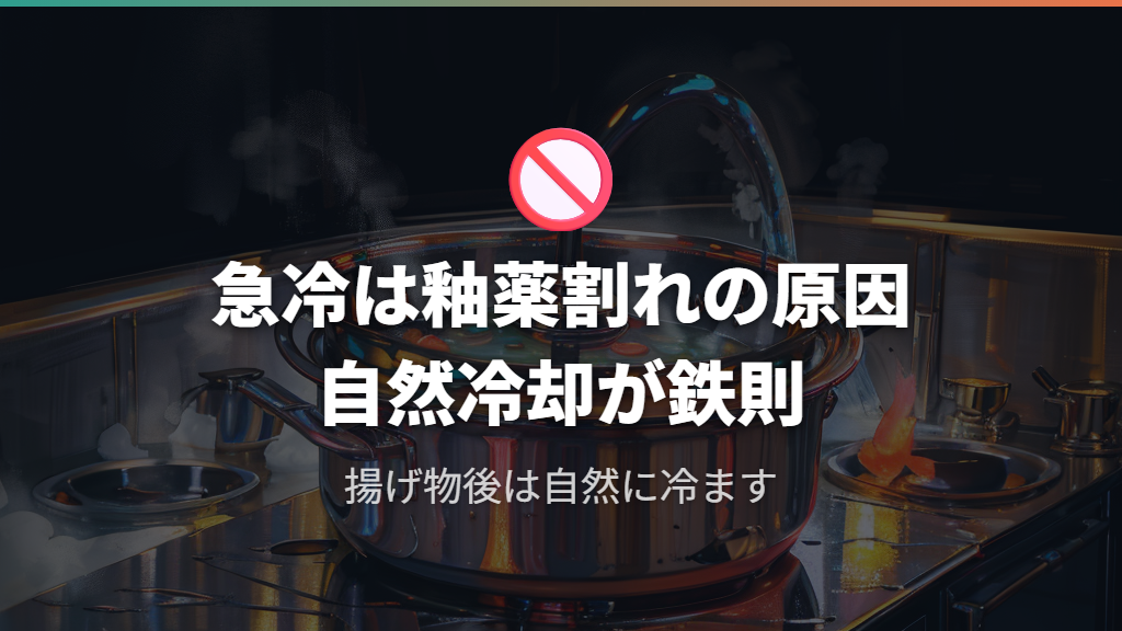急な温度変化が招く釉薬の割れと剥離