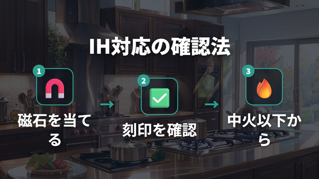 IHクッキングヒーター対応モデルの見分け方と加熱ムラ