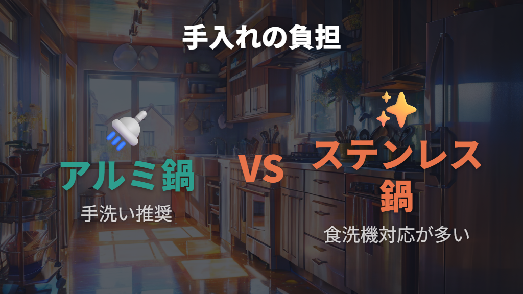 食洗機対応と日常メンテナンスの負担