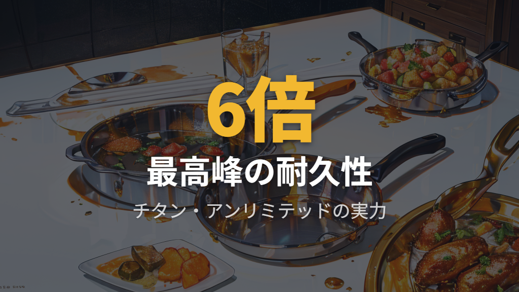 ティファールのコーティングの種類と耐久性の違い