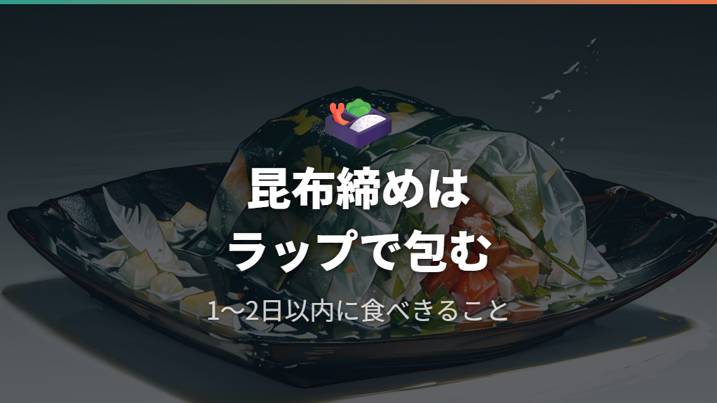 キッチンペーパー以外の用途、昆布締めとの相性は?