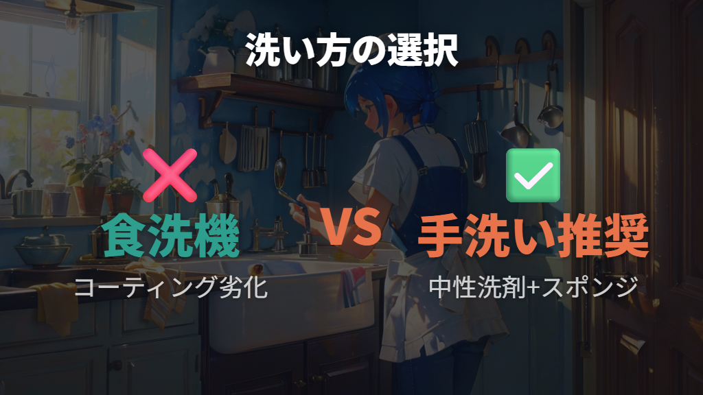 食洗機使用によるコーティング劣化の懸念