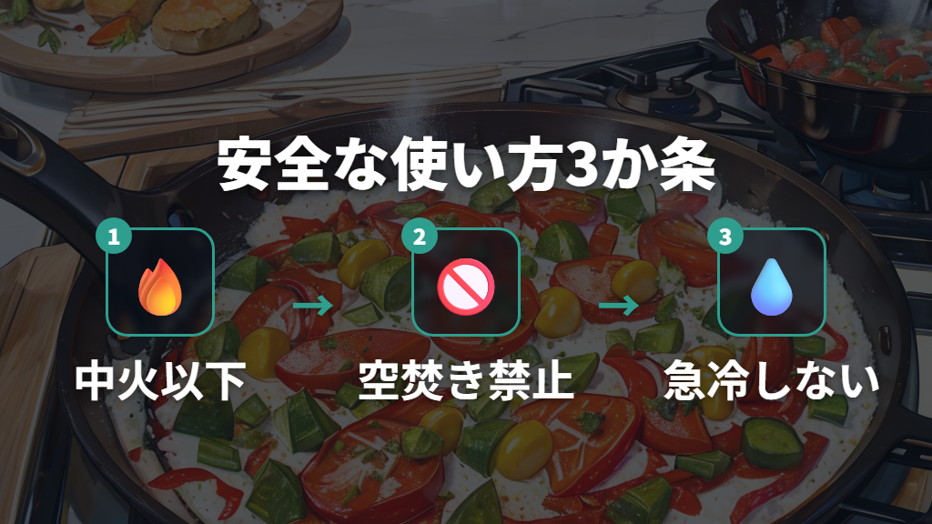 バッラリーニのフライパンを安全に使うための注意点