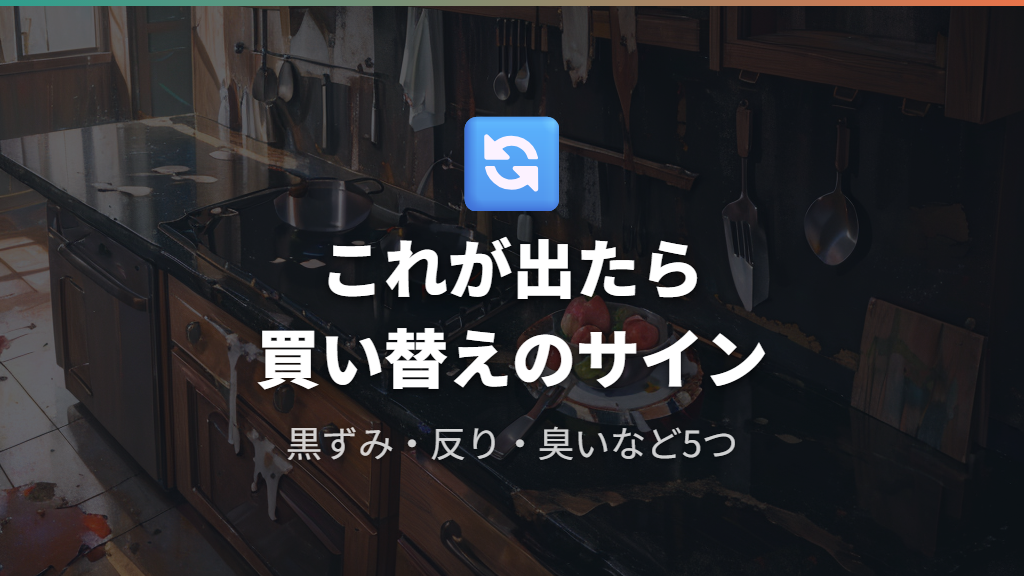 もう手遅れ?まな板の黒ずみで買い替えを見極める5つのサイン