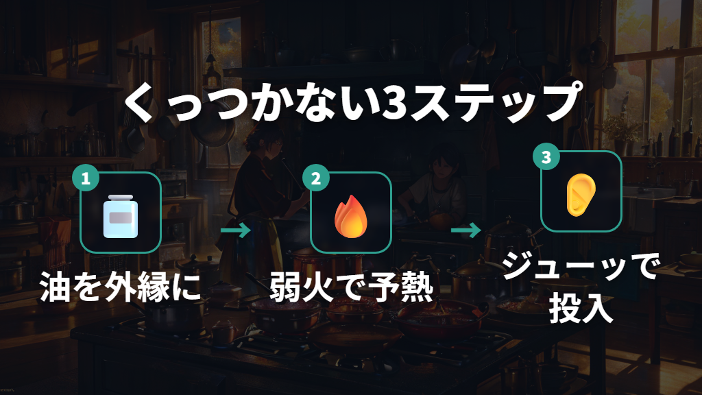 これが決め手!卵がくっつかない「温度管理」の極意