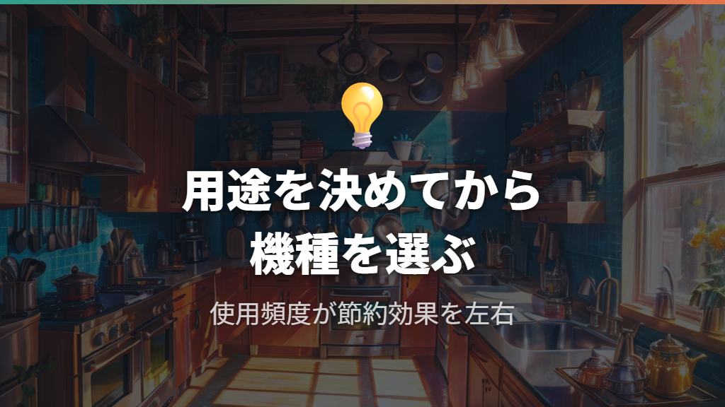 おすすめレシピに合う機種選びと光熱費比較