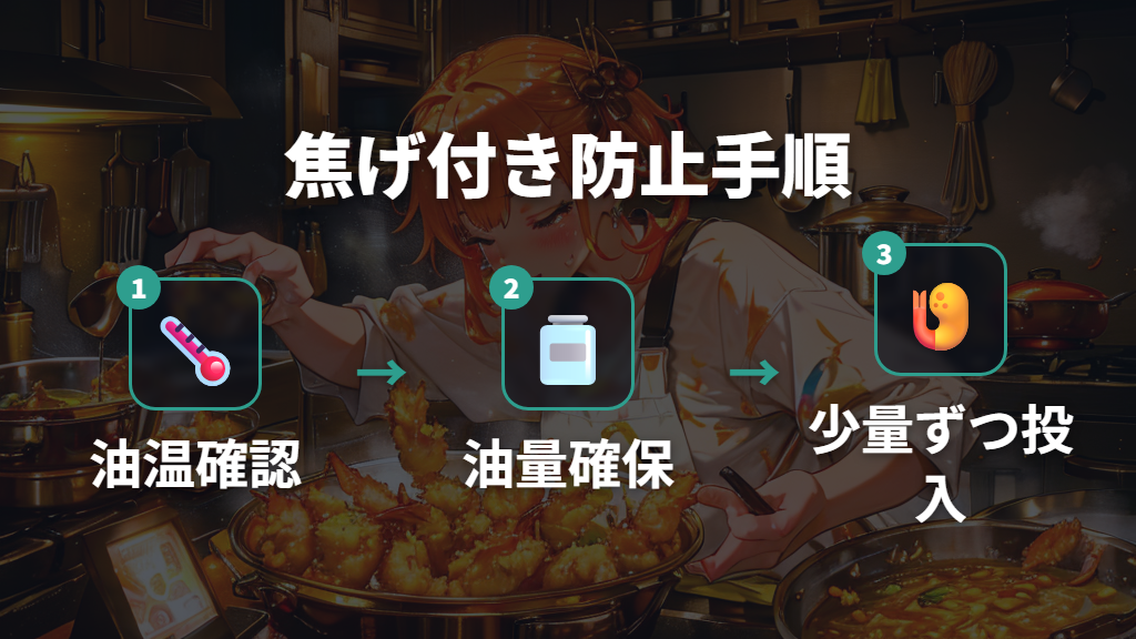 予熱不足と油量不足が招く焦げ付きの原因