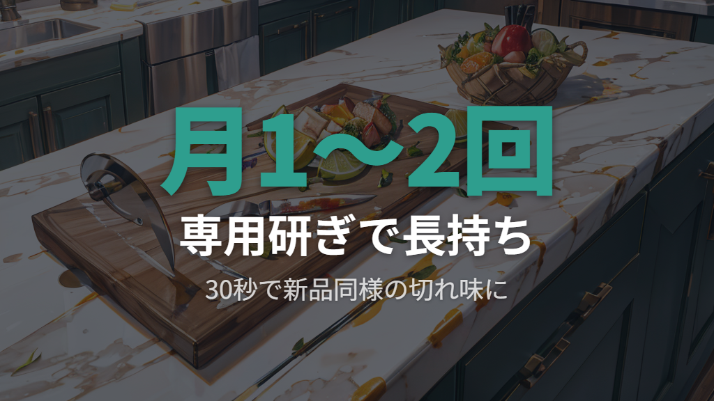 専用シャープナーを使った研ぎ方とお手入れで切れ味を長持ちさせる