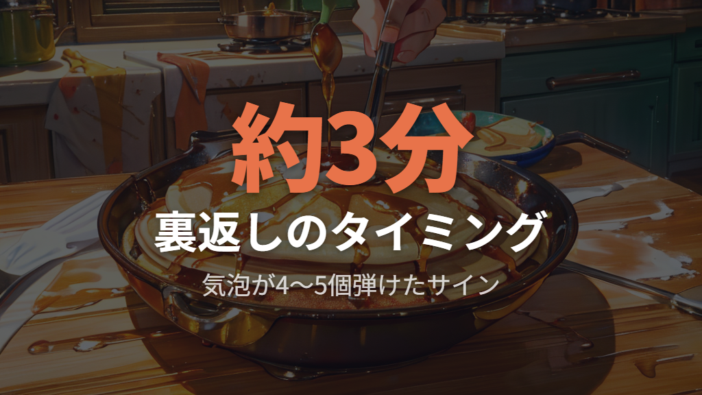 裏返しのタイミング―気泡の状態で見極める