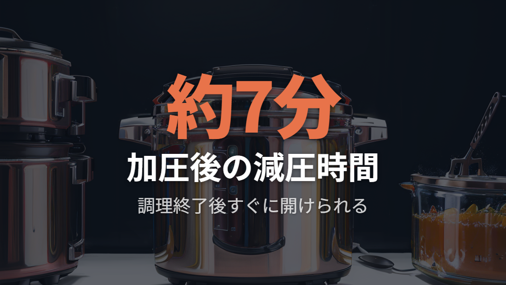 メリット③｜操作が直感的で初心者でも使いやすく、減圧が約7分と短い