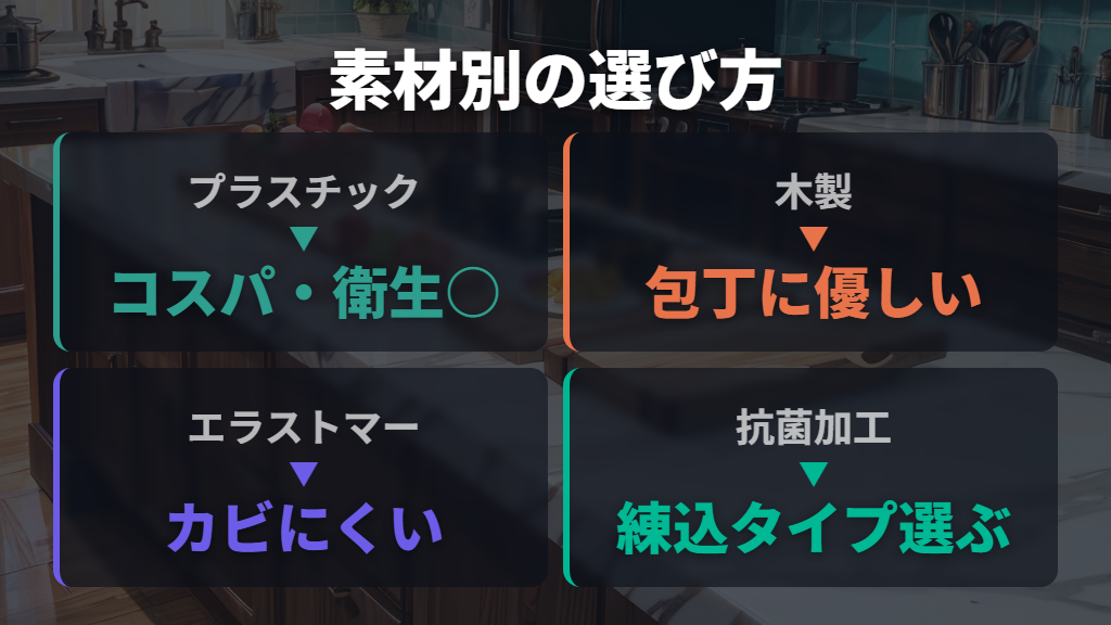 次に買うなら何がいい?プラスチック・木製・エラストマーの素材別選び方