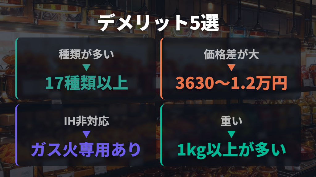 購入前に知っておきたいバッラリーニのデメリット5選