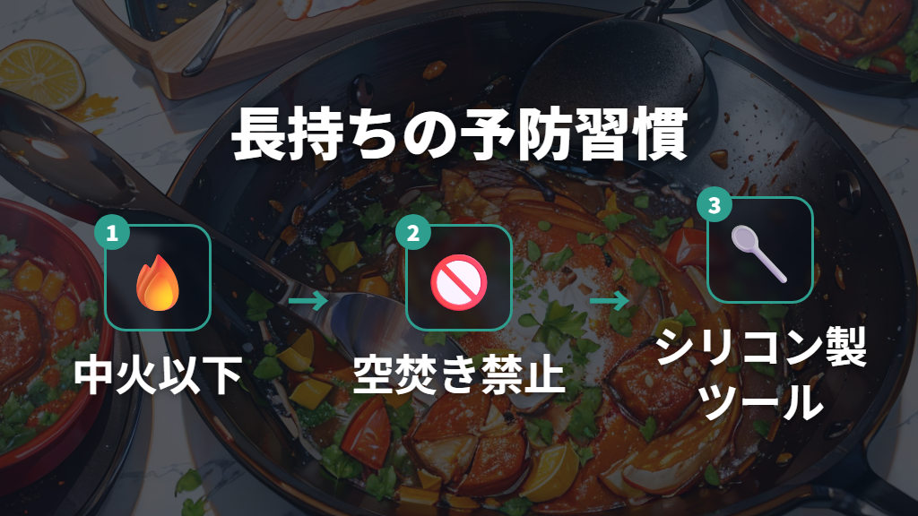 テフロンフライパンを長持ちさせる日常の使い方と予防法