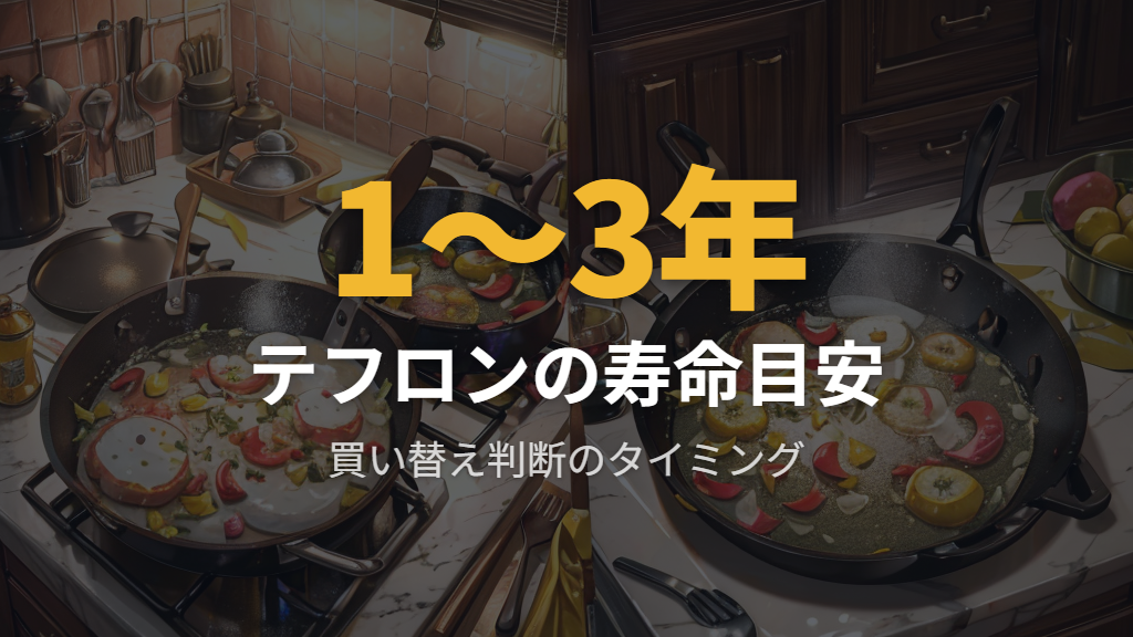 剥がれ修理と買い替えの分岐点となる寿命