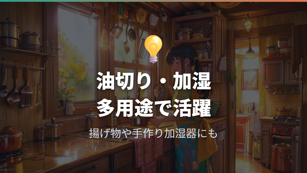 熟成のその先へ、キッチンペーパーの意外な活用法