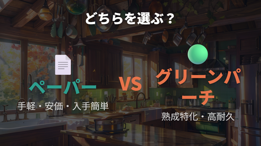 結局、魚の熟成にキッチンペーパーは使うべき?総合判断のポイント