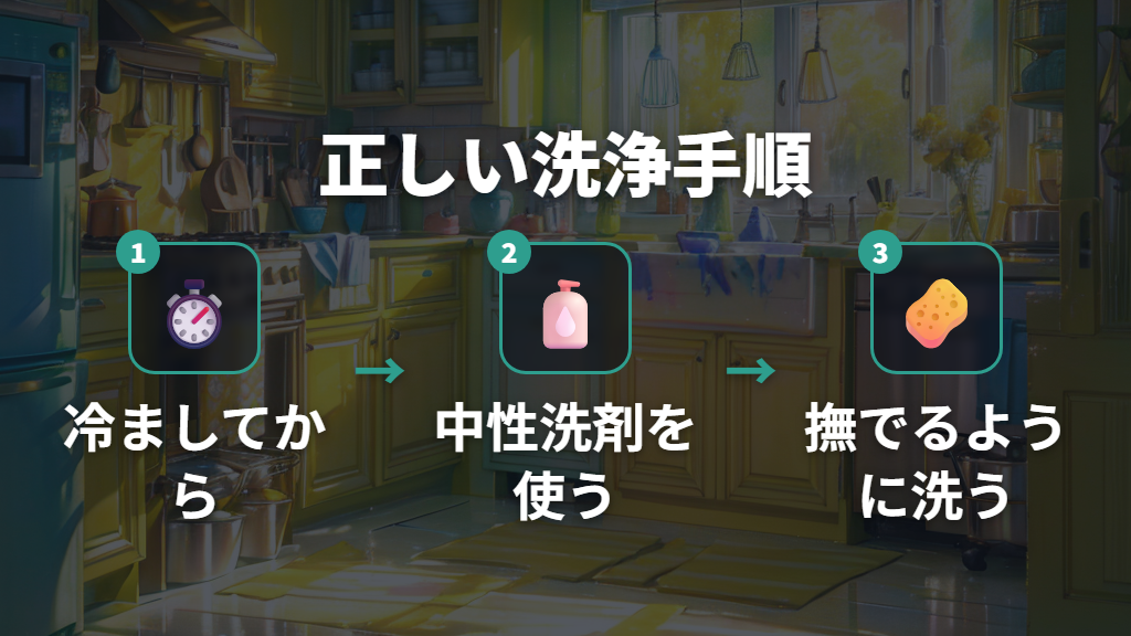 柔らかいスポンジを使った正しい洗浄手順