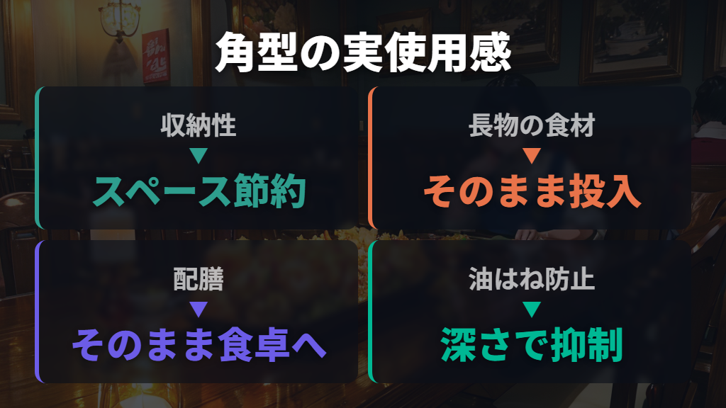 角型天ぷら鍋の実使用感とユーザー評価