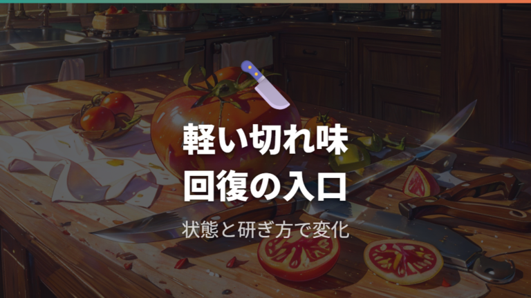100均砥石は軽い切れ味回復向けか口コミと検証で見る