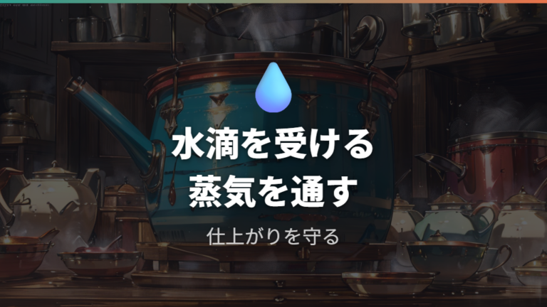 ふきんを使う理由と仕上がりの違い