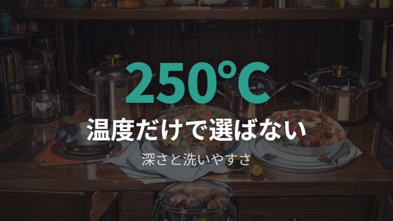 温度調節できる機種の選び方を比較する