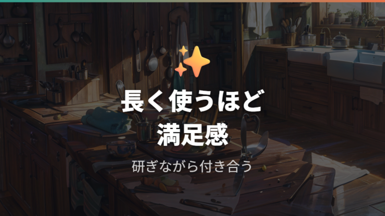 参照できるレビューでは長く使う満足感も見る