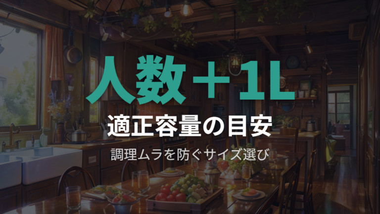 炊飯器5合サイズ対応の適正容量と調理ムラ対策
