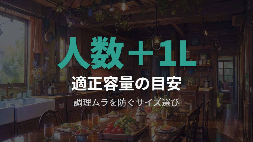 炊飯器5合サイズ対応の適正容量と調理ムラ対策