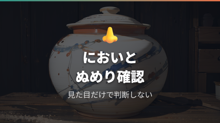 カビ臭やぬめりがある土鍋は内部残りにも注意