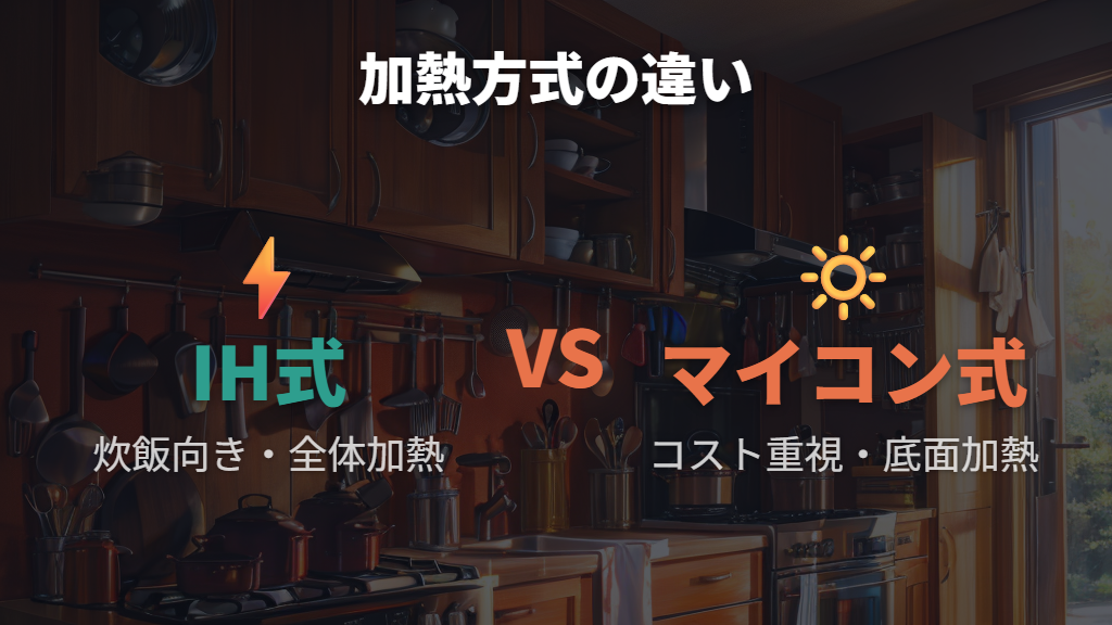 電気圧力鍋で炊飯が美味しくない理由と加熱方式