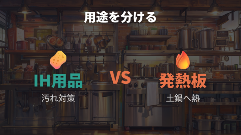 ダイソーで買えるIH関連商品は発熱プレートと別物