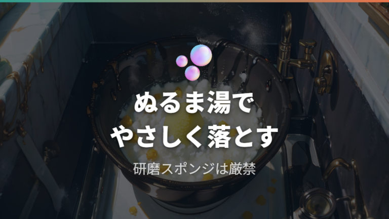 フッ素樹脂加工面の正しい焦げ落としと手入れ