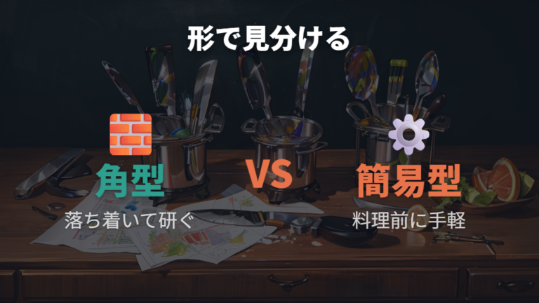セリアで探せる研ぎ道具は砥石と簡易タイプを見分ける