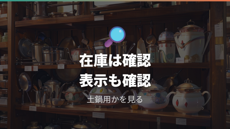 セリアやキャンドゥの取扱状況は店舗在庫の確認が必要