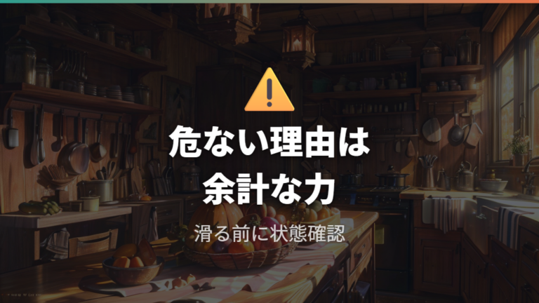 切れない包丁が危ない理由は余計な力にある