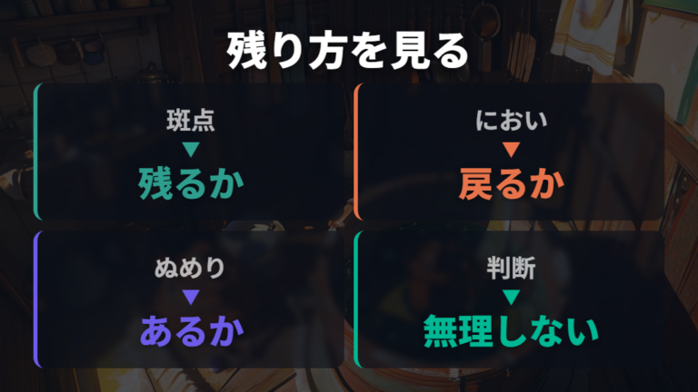 使い続けてよいかの判断基準は除去できる範囲かどうか
