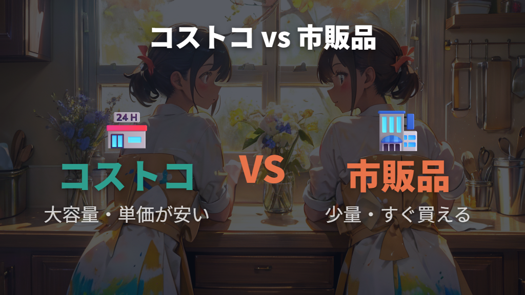 バウンティなど代替品のコストコキッチンペーパーの値段比較と単価差