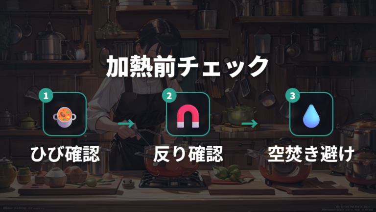 割れや故障を防ぐ注意点は空焚きと変形チェック