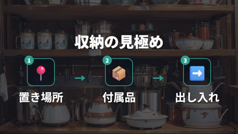 収納しやすいサイズの見極め方は置き場所から逆算する