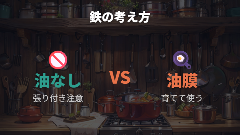 鉄フライパンは油なしで使えるかを油ならしから考える