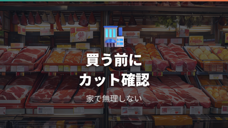 店でカットしてもらう方法は購入前に確認する