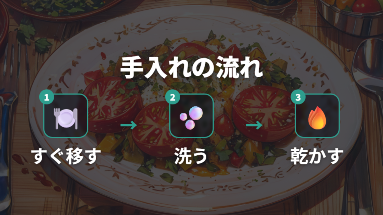 調理後の洗い方と油ならしはすぐ移すところから始める